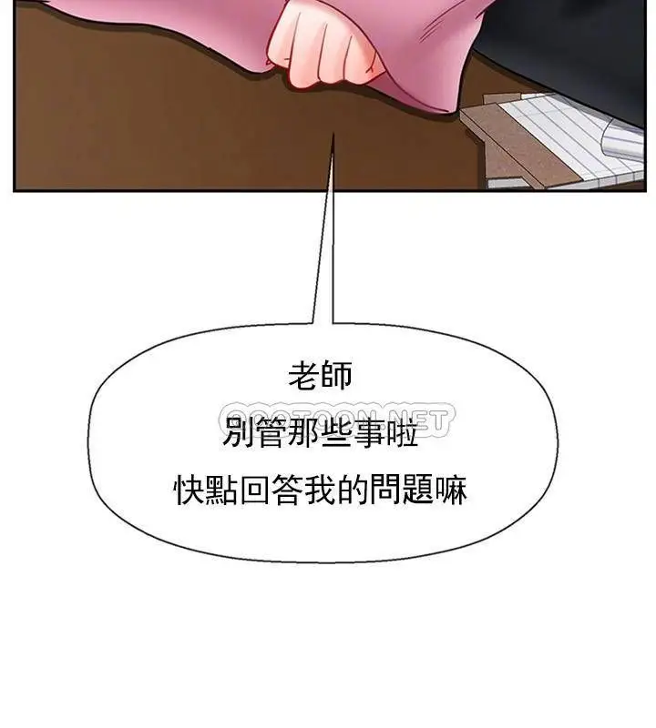 漫画《坏老师》第37话第24张图