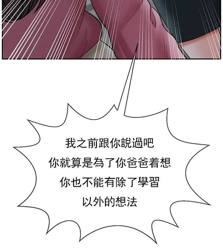 漫画《坏老师》第37话第82张图