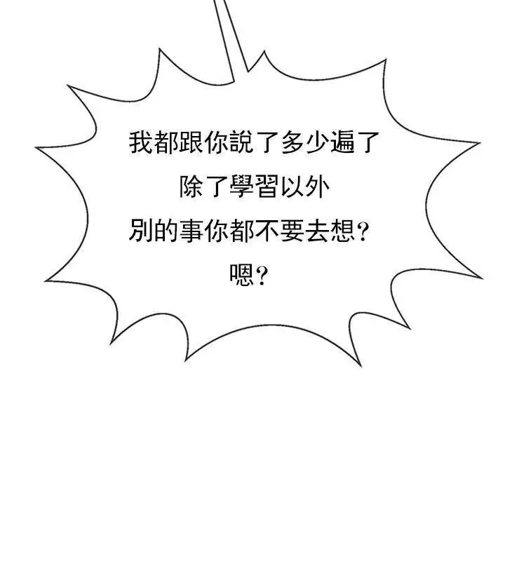漫画《坏老师》第37话第89张图