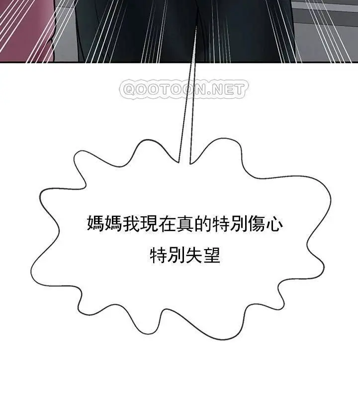 漫画《坏老师》第37话第99张图