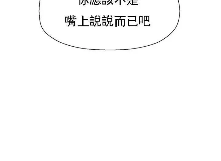 漫画《坏老师》第38话第74张图