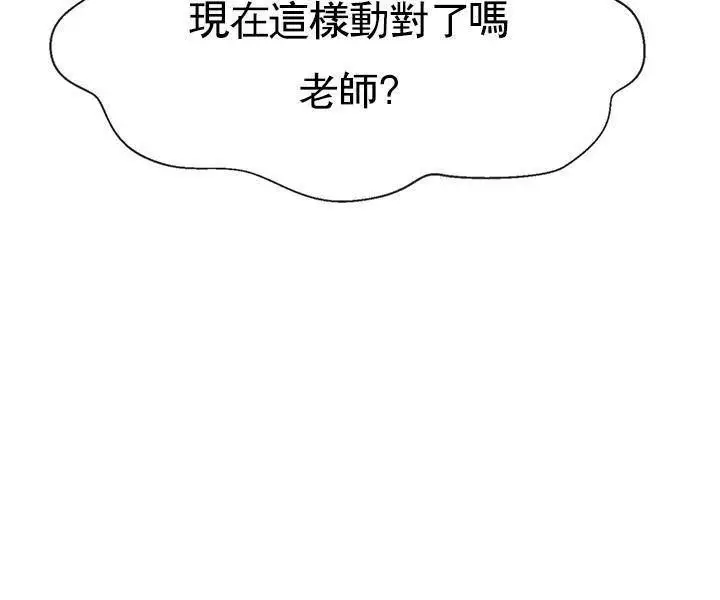漫画《坏老师》第39话第83张图