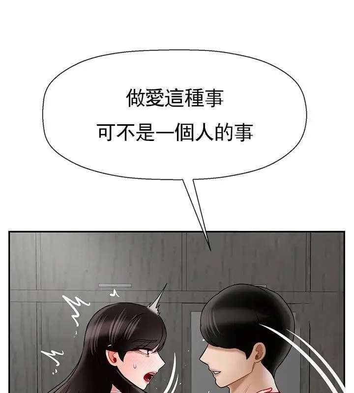 漫画《坏老师》第39话第84张图