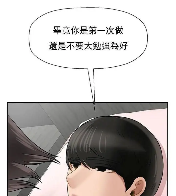 漫画《坏老师》第40话第2张图