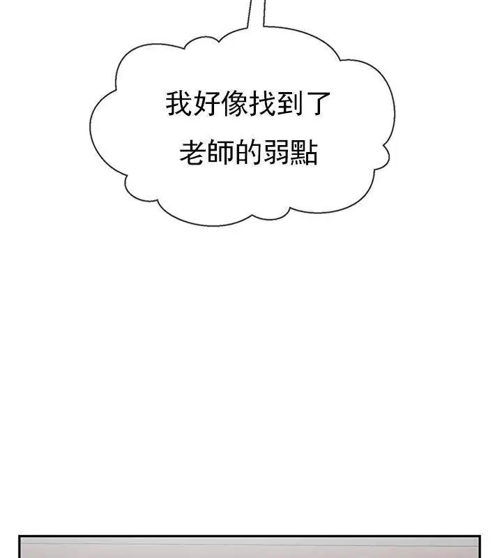 漫画《坏老师》第40话第86张图