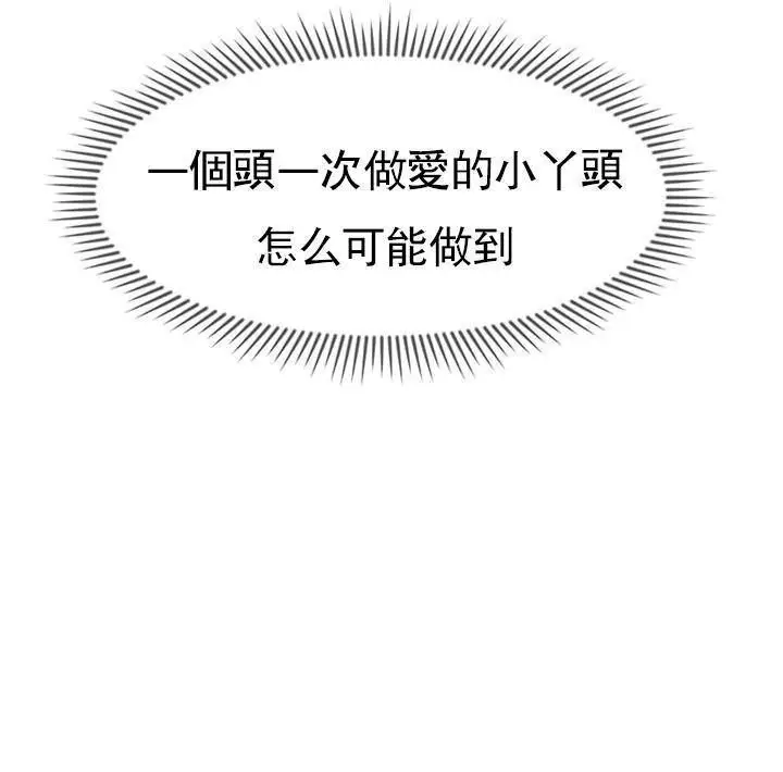 漫画《坏老师》第40话第89张图