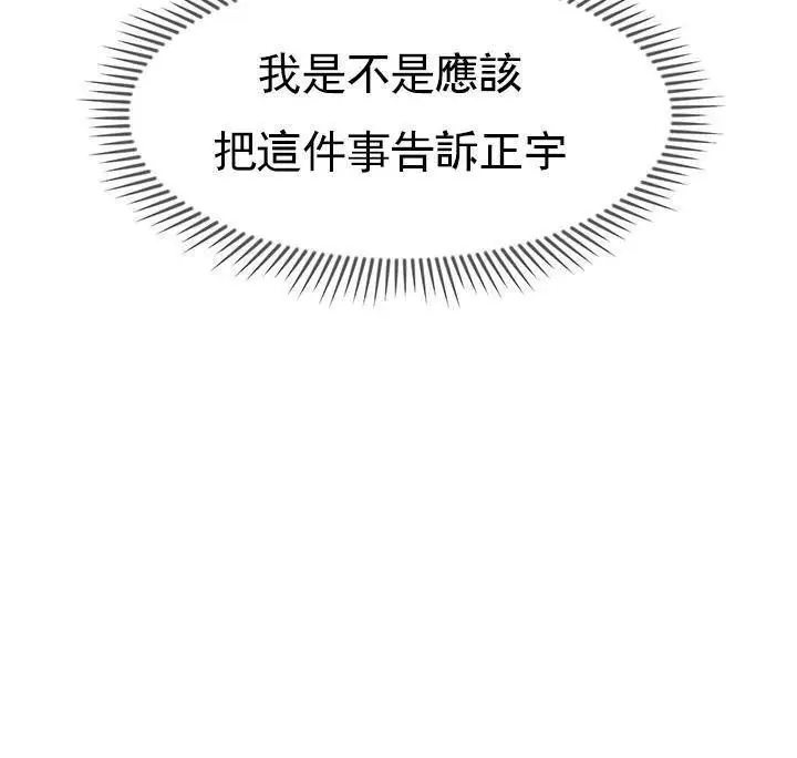 漫画《坏老师》第41话第146张图