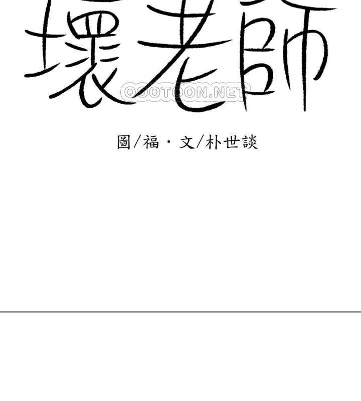 漫画《坏老师》第41话第79张图