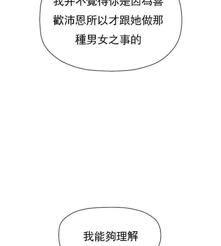 漫画《坏老师》第42话第193张图