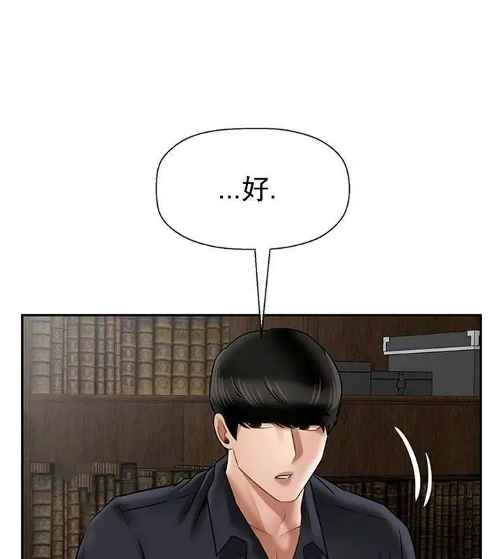 漫画《坏老师》第43话第12张图