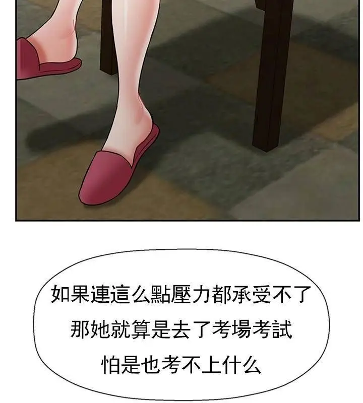 漫画《坏老师》第43话第53张图