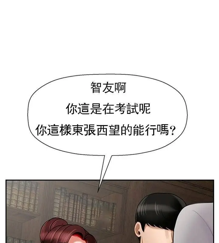 漫画《坏老师》第43话第88张图