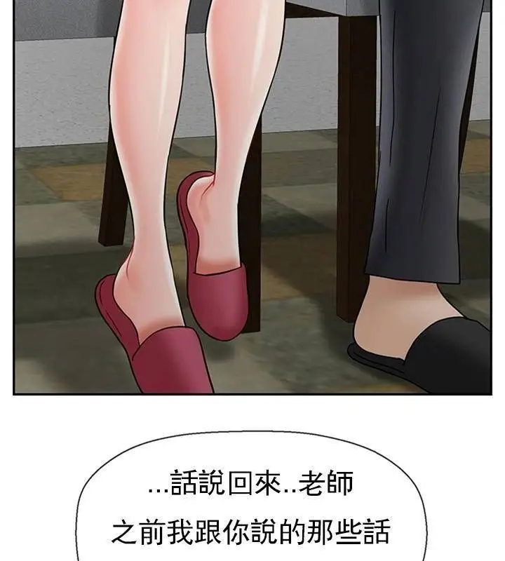 漫画《坏老师》第43话第94张图