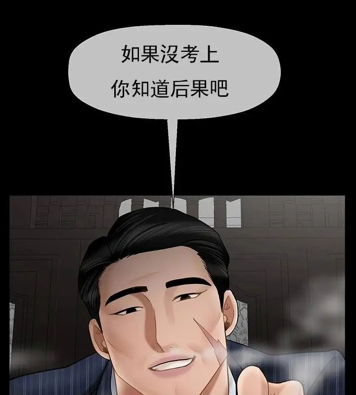 漫画《坏老师》第44话第146张图