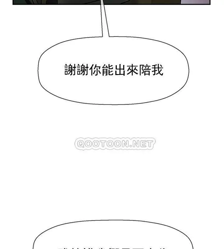 漫画《坏老师》第44话第84张图