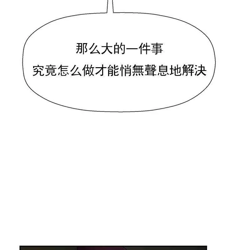 漫画《坏老师》第44话第93张图