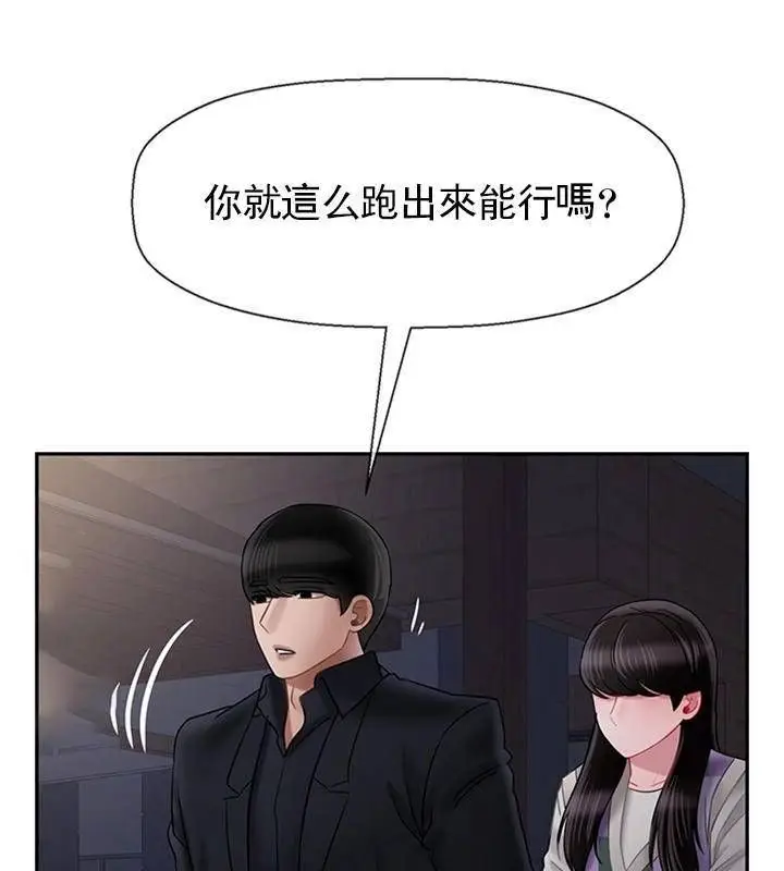 漫画《坏老师》第45话第77张图