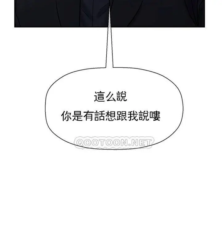 漫画《坏老师》第45话第84张图