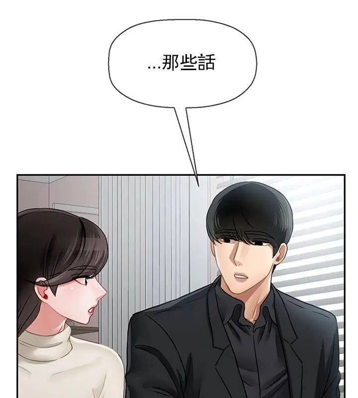 漫画《坏老师》第46话第84张图