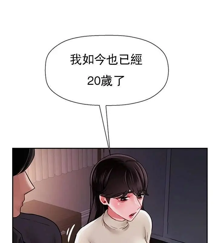 漫画《坏老师》第47话第139张图