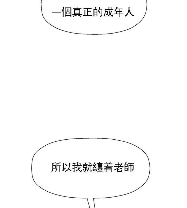 漫画《坏老师》第47话第141张图