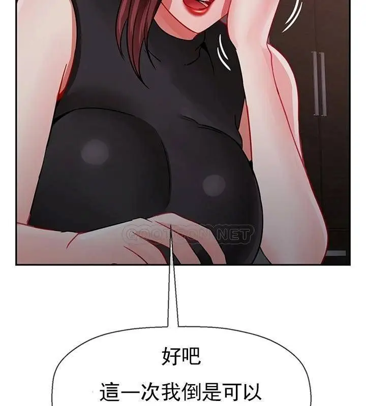 漫画《坏老师》第47话第148张图