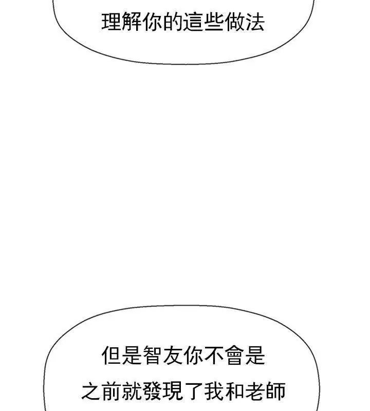 漫画《坏老师》第47话第149张图