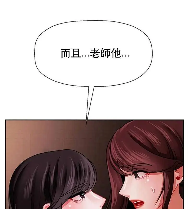 漫画《坏老师》第47话第194张图