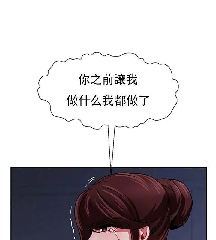 漫画《坏老师》第47话第75张图