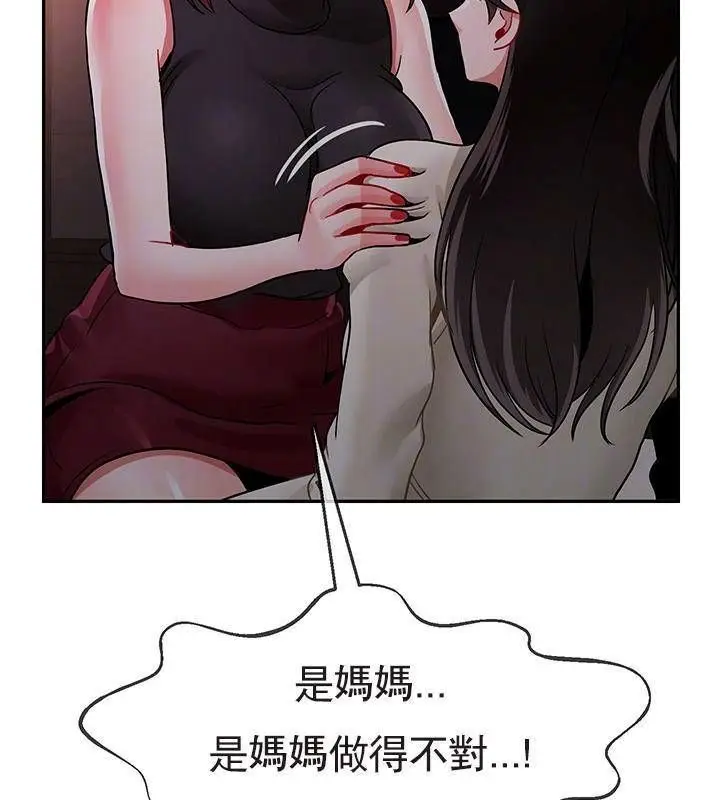 漫画《坏老师》第48话第16张图