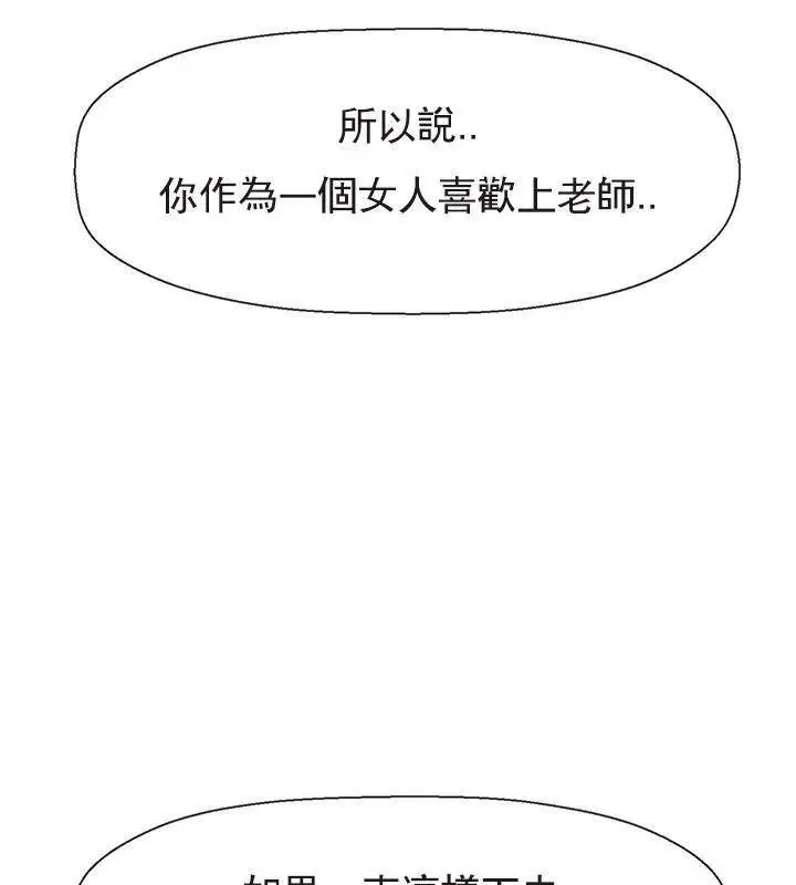 漫画《坏老师》第48话第22张图