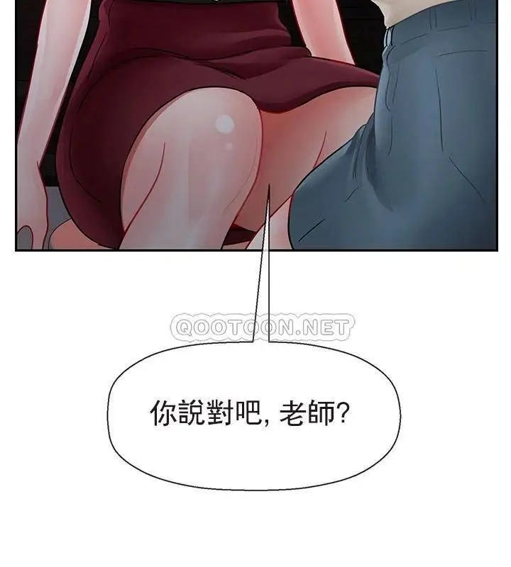 漫画《坏老师》第48话第3张图