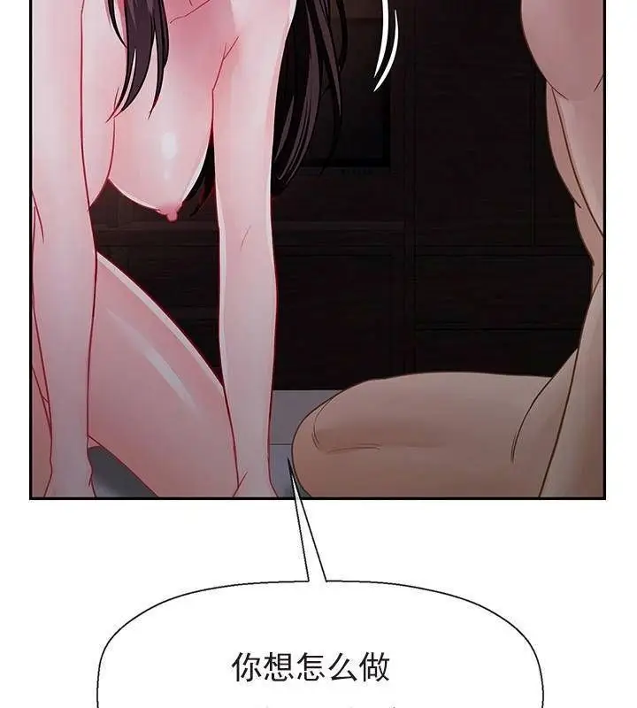 漫画《坏老师》第48话第97张图