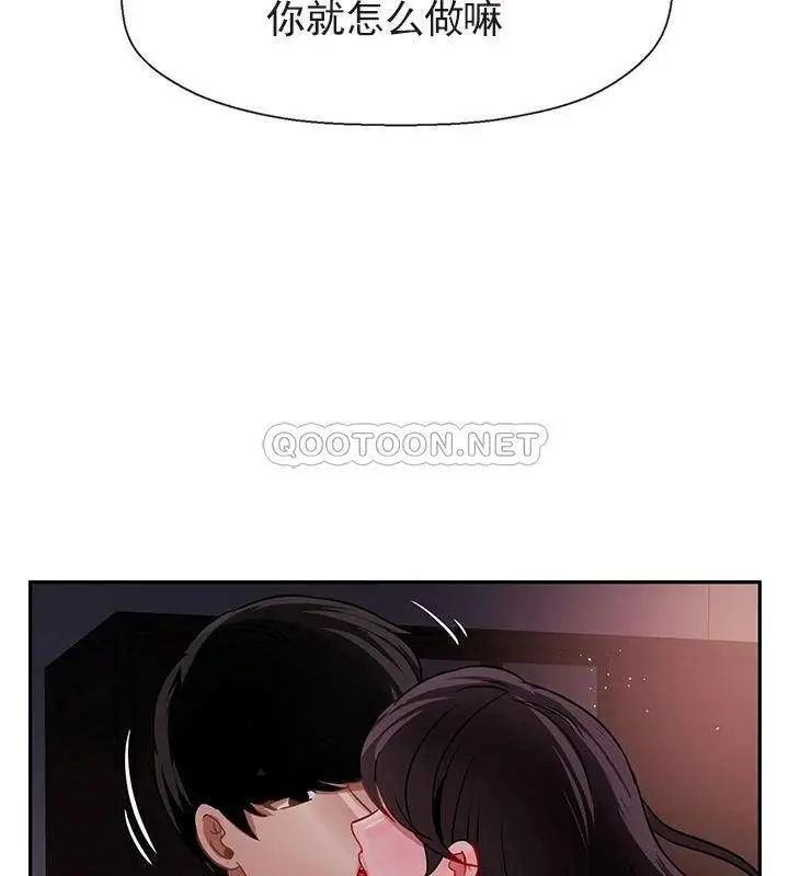 漫画《坏老师》第48话第98张图