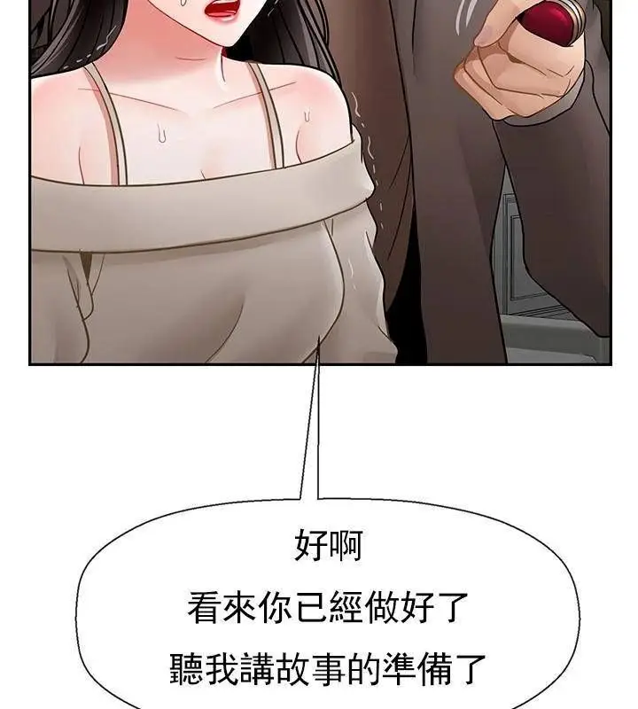 漫画《坏老师》第50话第192张图