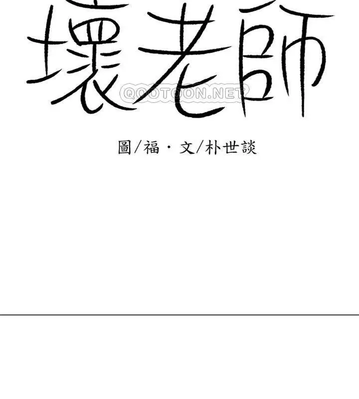 漫画《坏老师》第50话第29张图