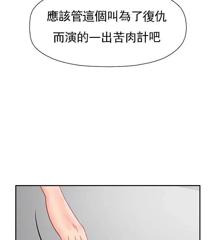 漫画《坏老师》第50话第42张图