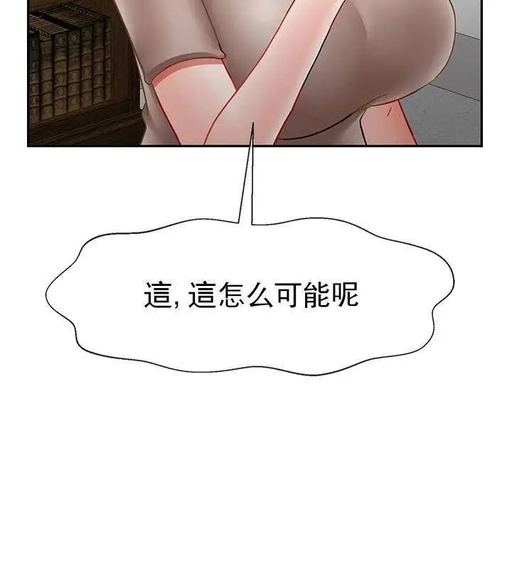 漫画《坏老师》第50话第52张图
