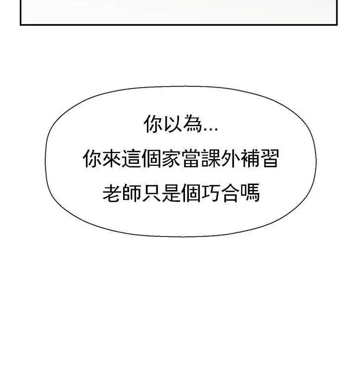 漫画《坏老师》第50话第69张图
