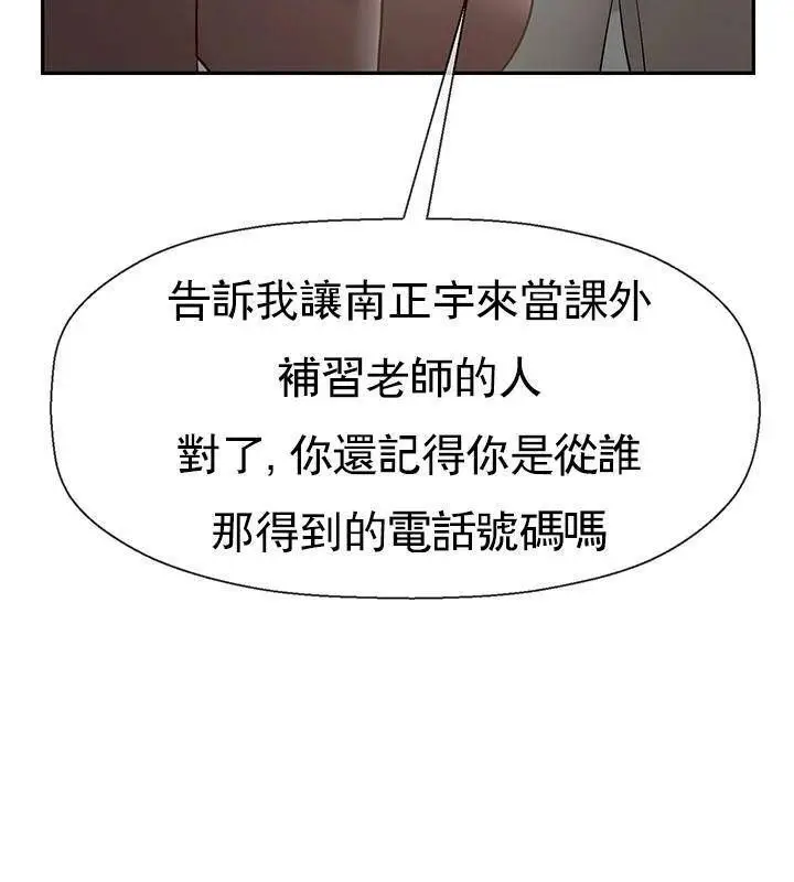 漫画《坏老师》第50话第76张图
