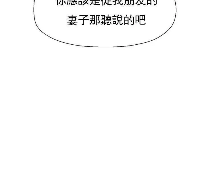 漫画《坏老师》第50话第83张图
