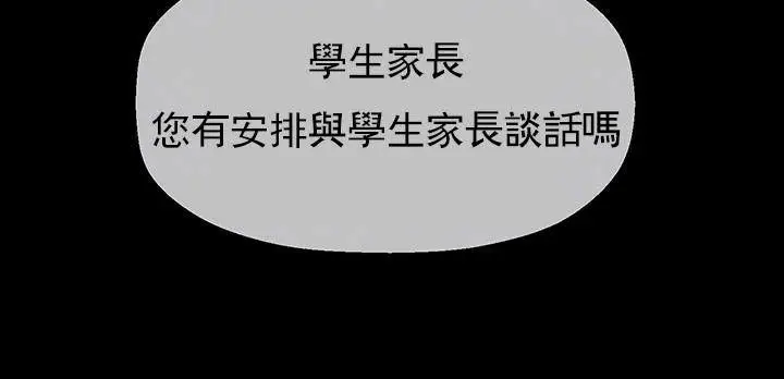 漫画《坏老师》第51话第40张图