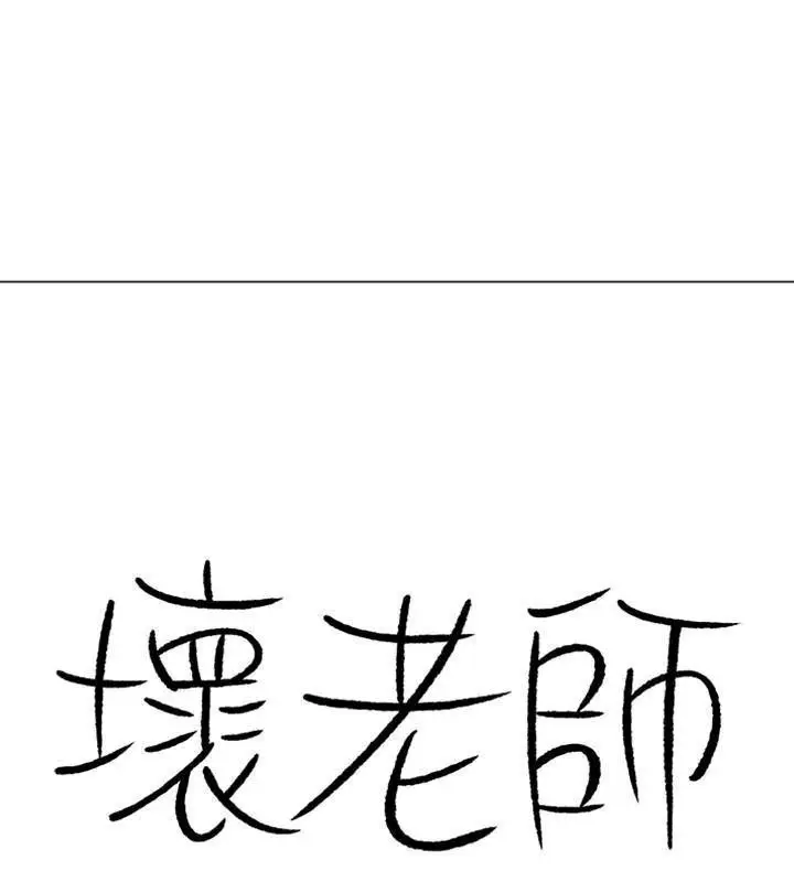 漫画《坏老师》第51话第7张图