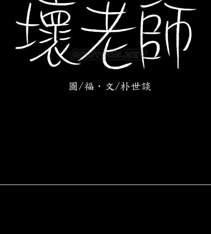 漫画《坏老师》第52话第2张图