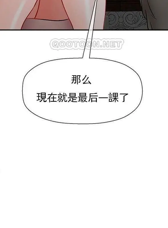 漫画《坏老师》第53话第122张图