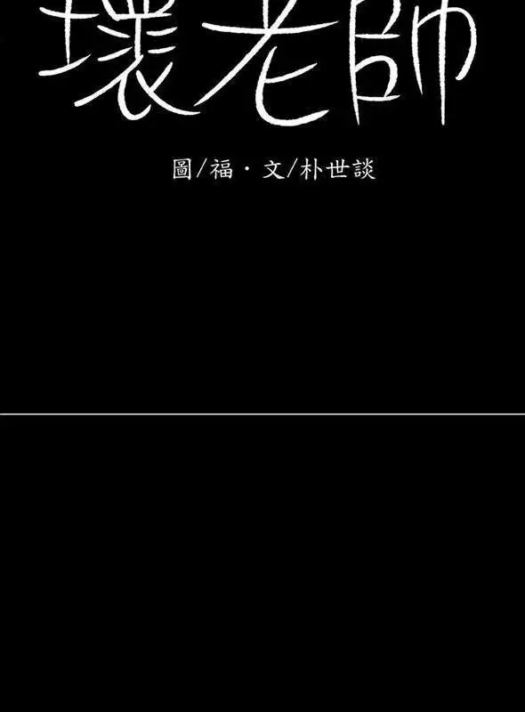 漫画《坏老师》第53话第2张图