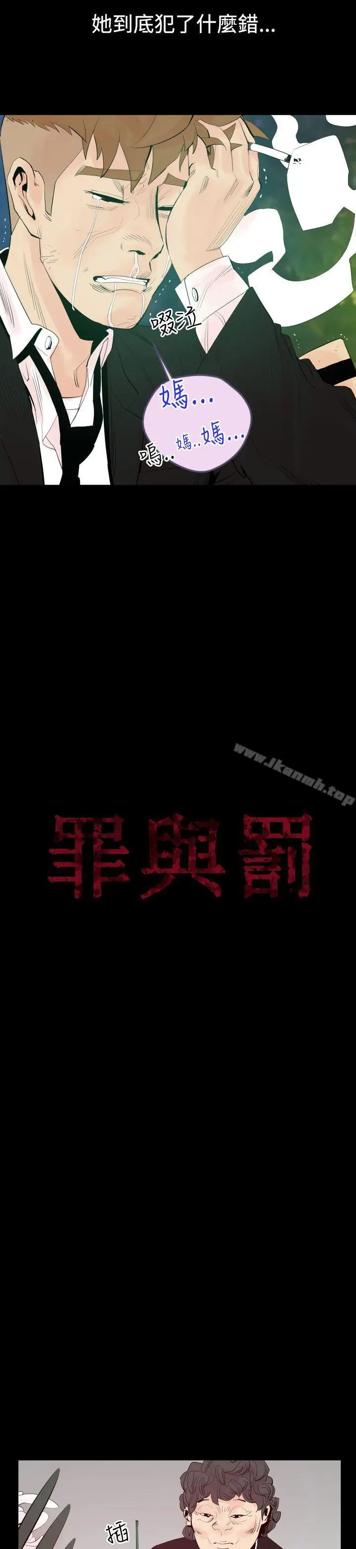 漫画《罪与罚》第3话第7张图