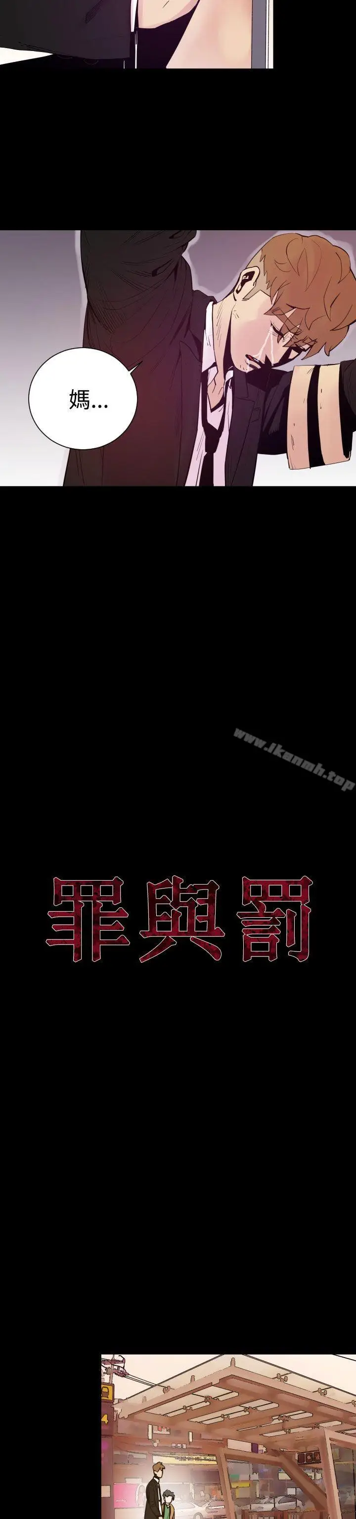 漫画《罪与罚》第5话第2张图