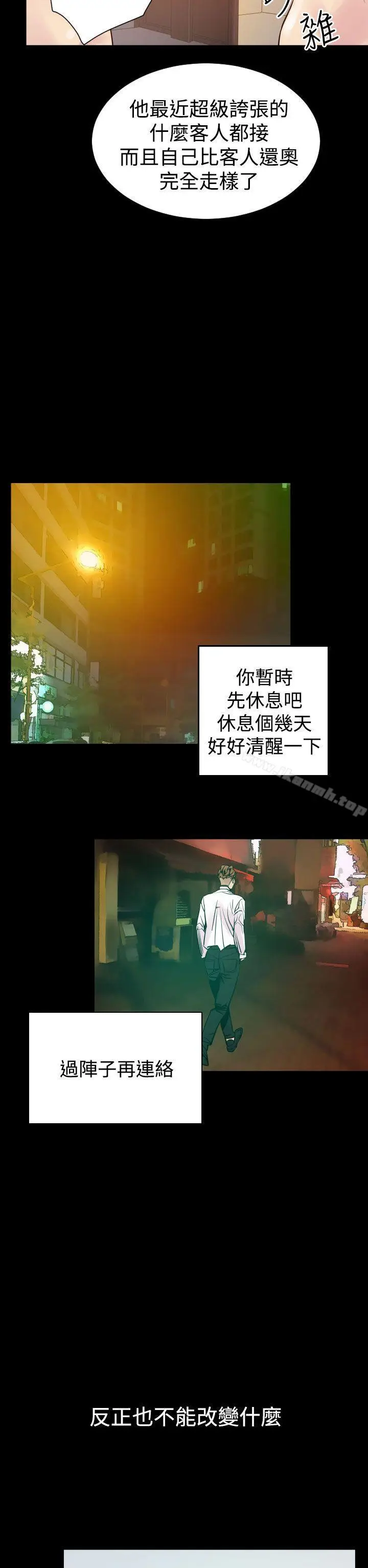 漫画《罪与罚》第5话第20张图
