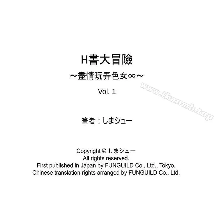 漫画《H书大冒险》第1话第13张图